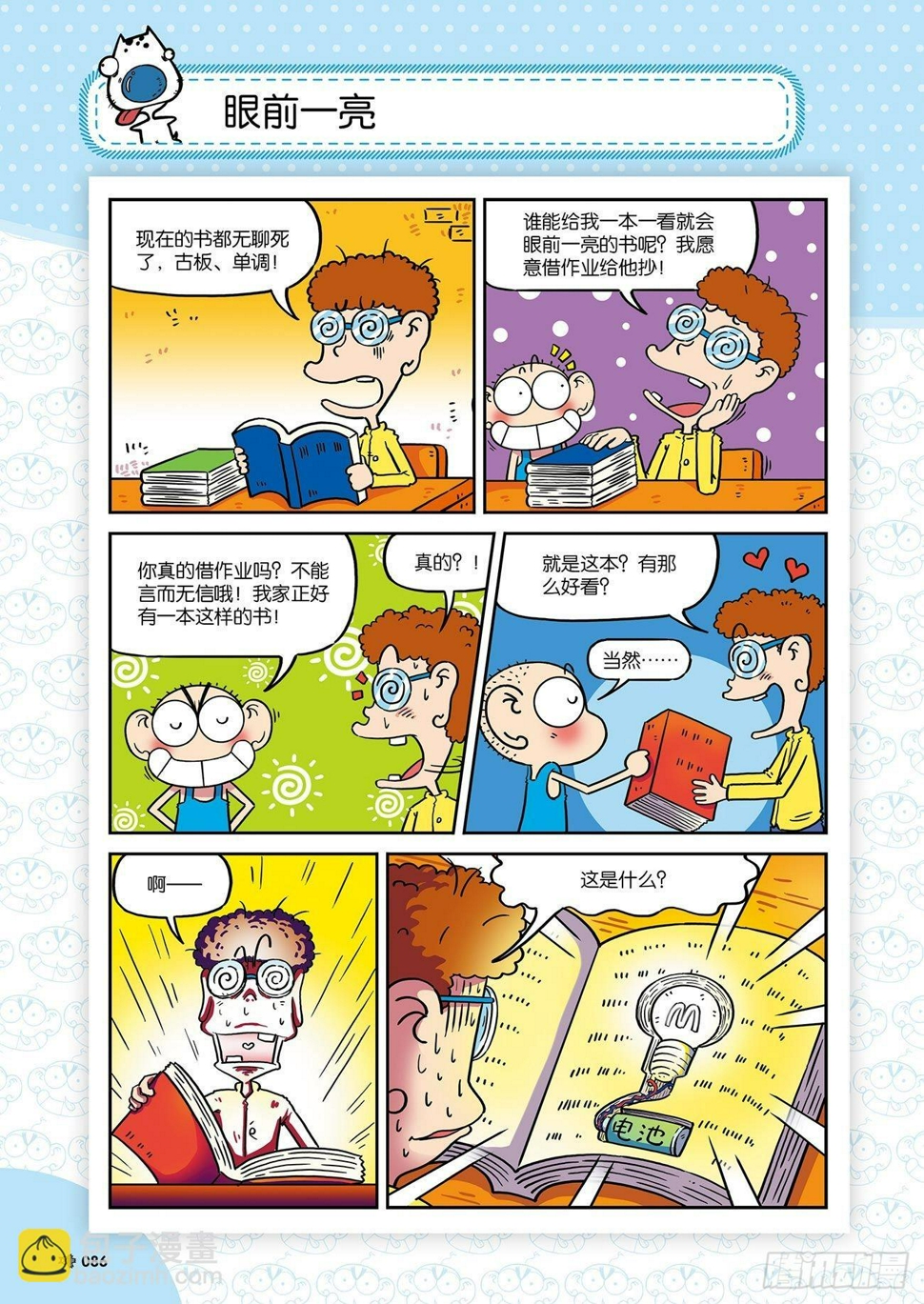 朱斌漫画精选集故事讲解漫画,朱斌漫画精选集26（6）1图