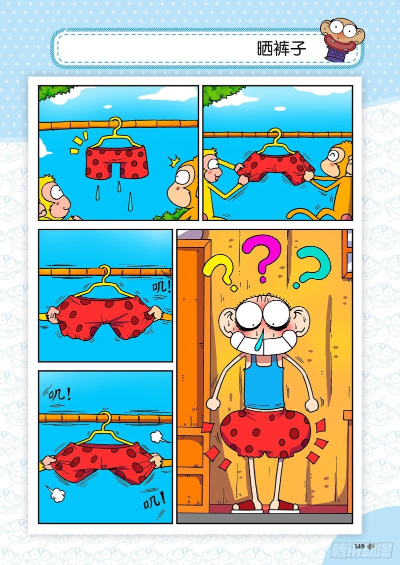 朱斌漫画精选集大图漫画,第196回2图