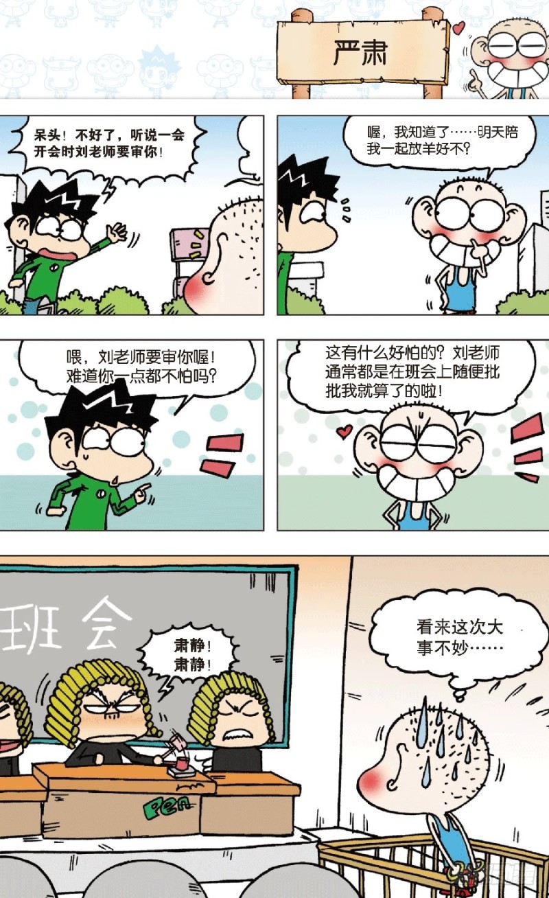 朱斌漫画精选集漫画,第七十三回2图