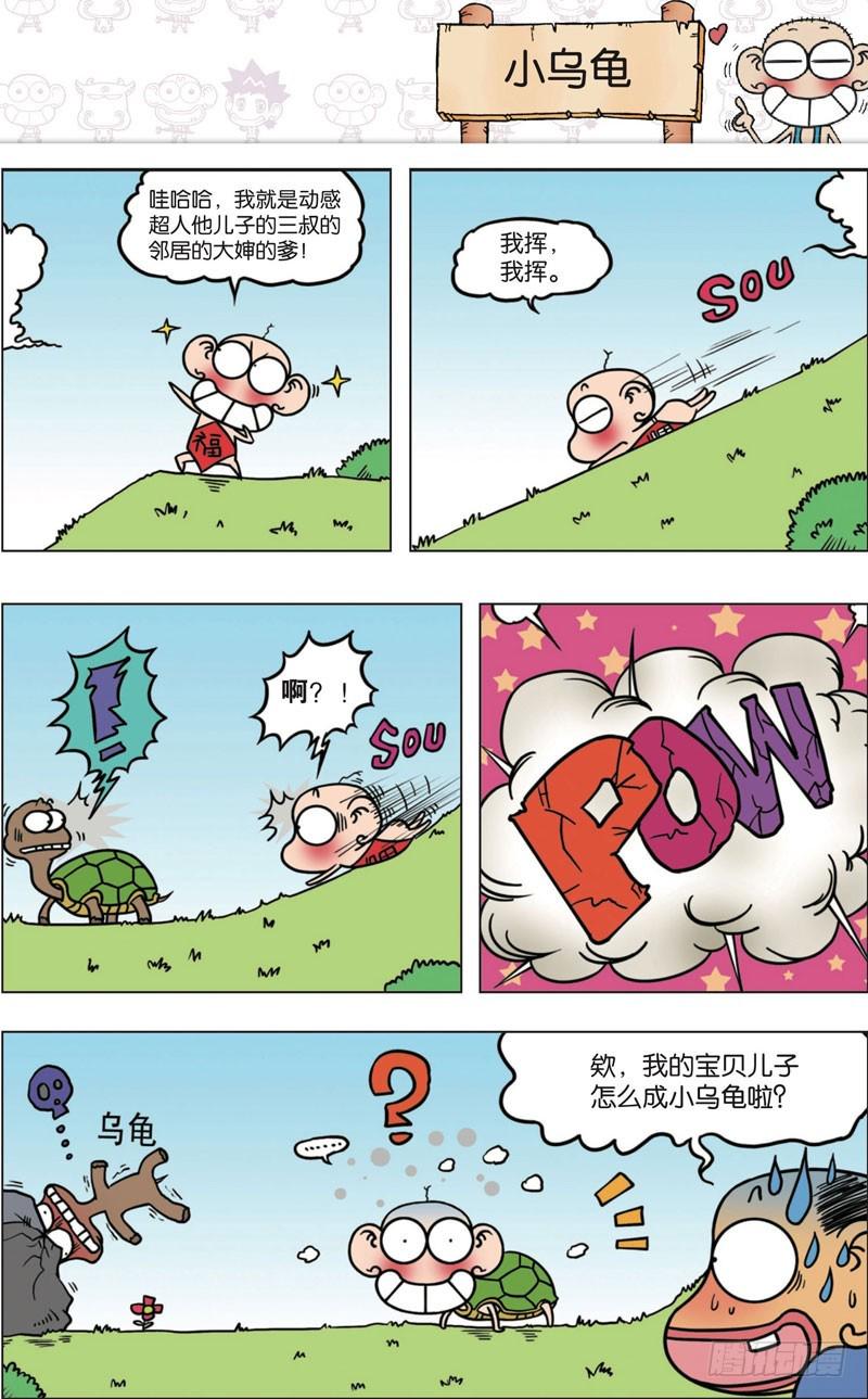 朱斌漫画精选集大图漫画,第九十四回2图