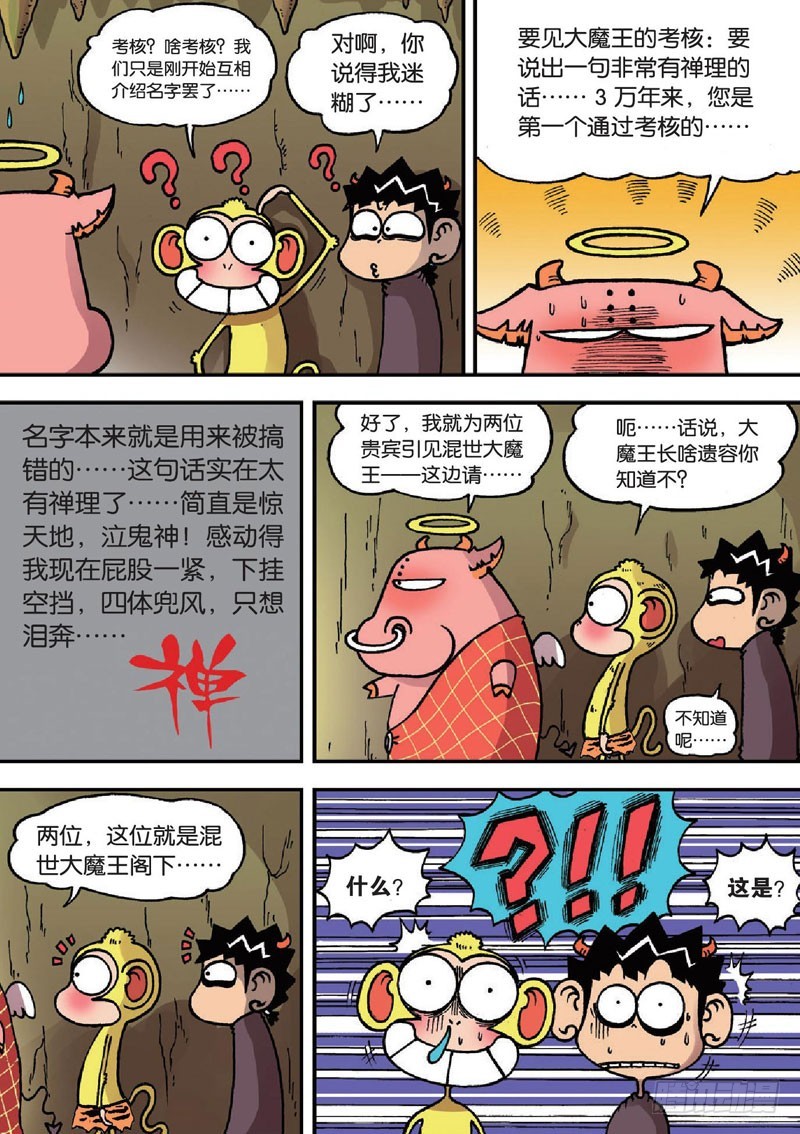 朱斌漫画精选集大图漫画,第二十三回2图