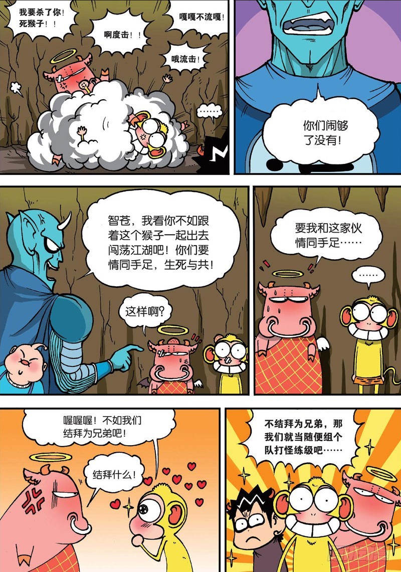 朱斌漫画精选集呆闹天宫漫画,第二十五回1图