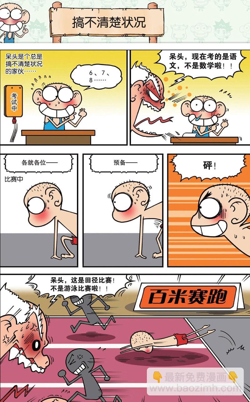 朱斌漫画精选集大图漫画,第十五回下1图