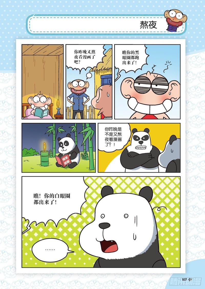 朱斌漫画精选集2漫画,第174回1图