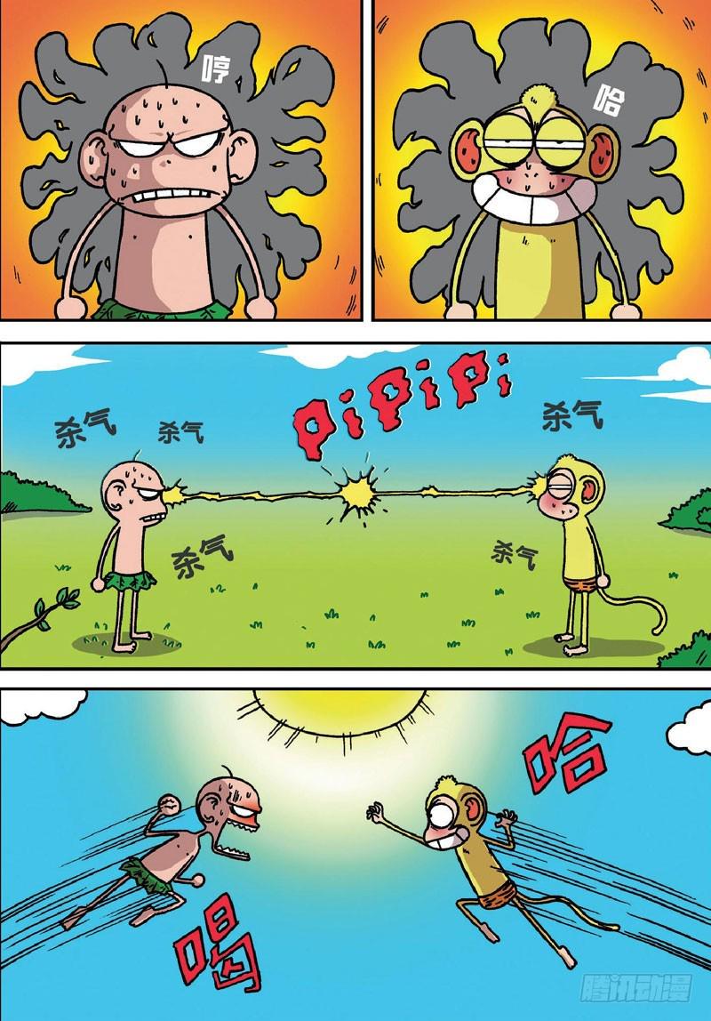 朱斌漫画精选集7漫画,第二十六回2图