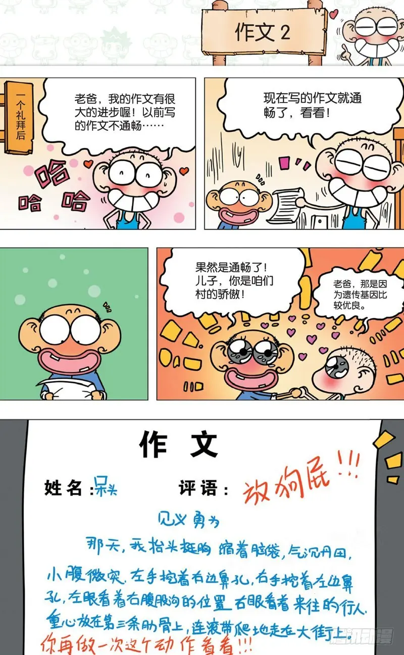 朱斌漫画精选集28漫画,第七回2图