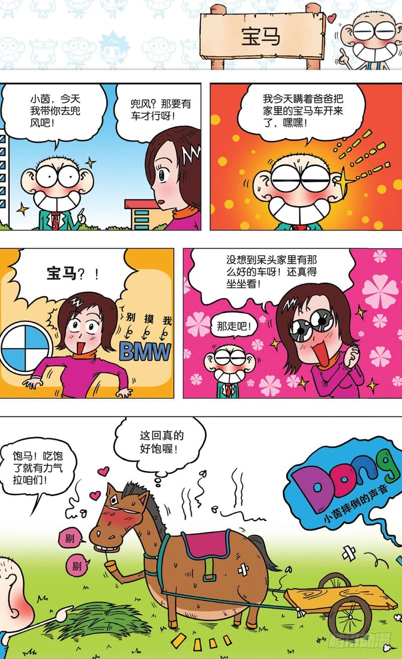 朱斌漫画精选集大图漫画,第九回2图