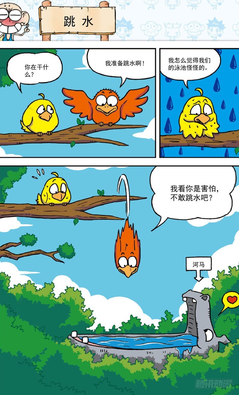朱斌漫画精选集大图漫画,第三十九回1图