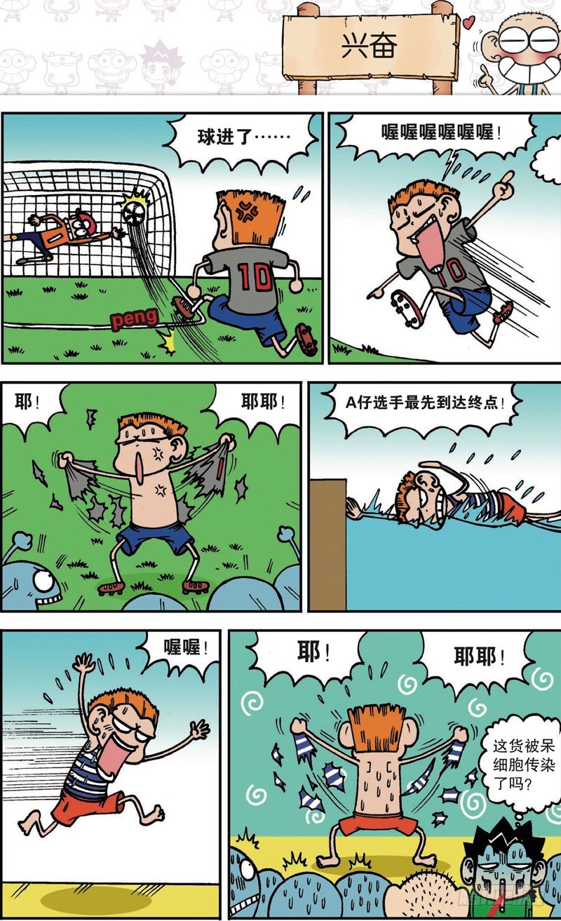 朱斌漫画精选集大图漫画,第105回1图