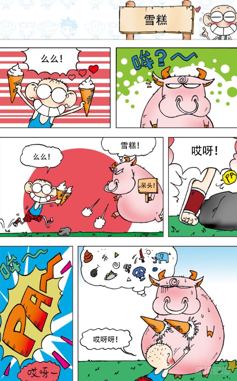 朱斌漫画精选集故事讲解漫画,第四十三回1图