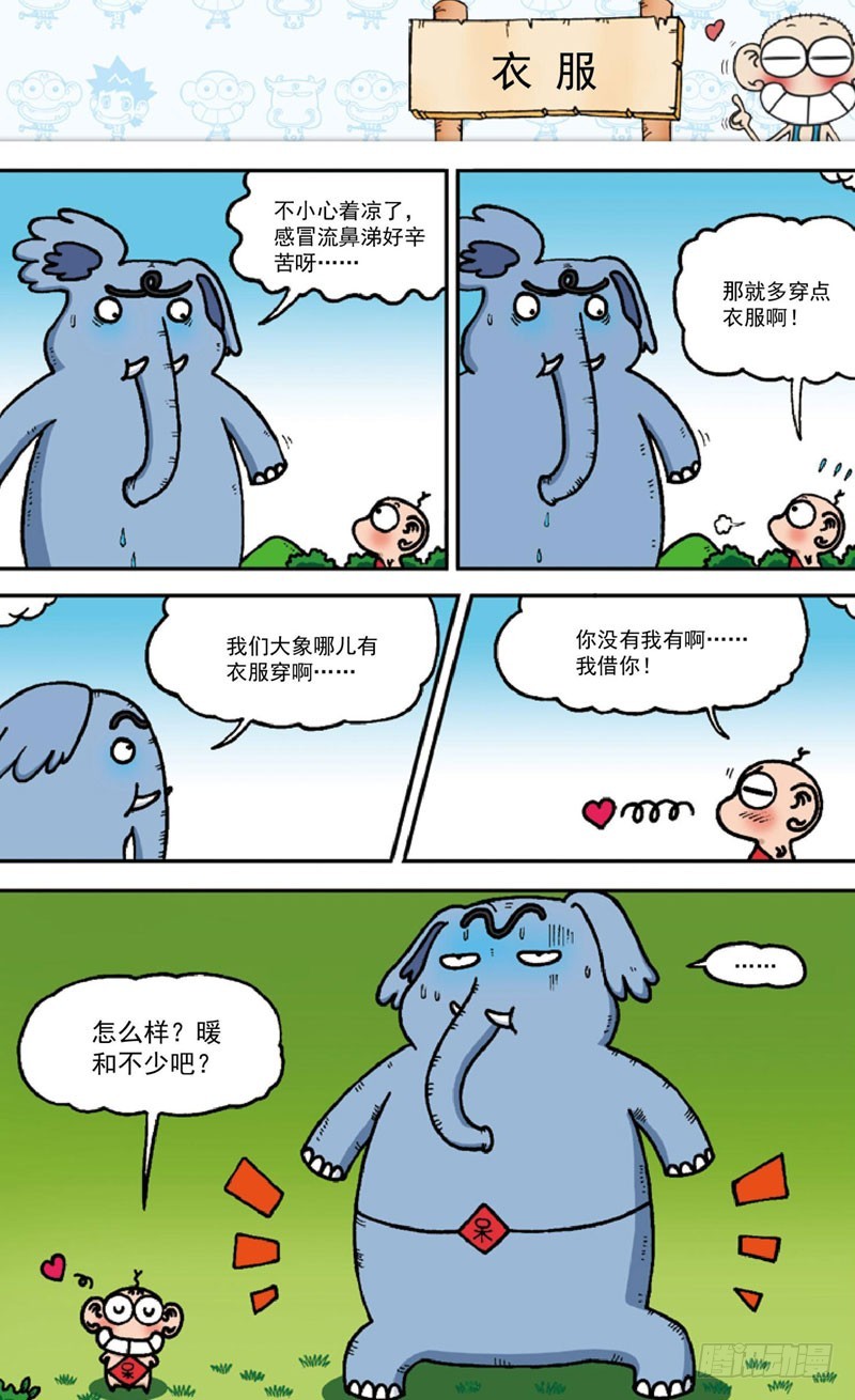 朱斌漫画精选集呆闹天宫漫画,第四十二回2图