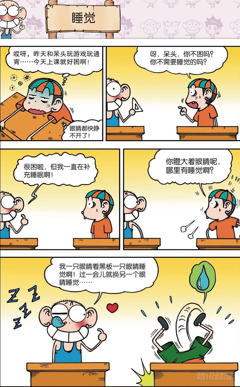 朱斌漫画精选集大图漫画,第117回1图