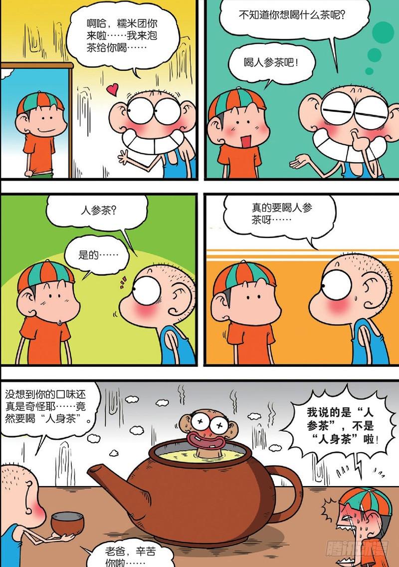 朱斌漫画精选集28漫画,第123回2图