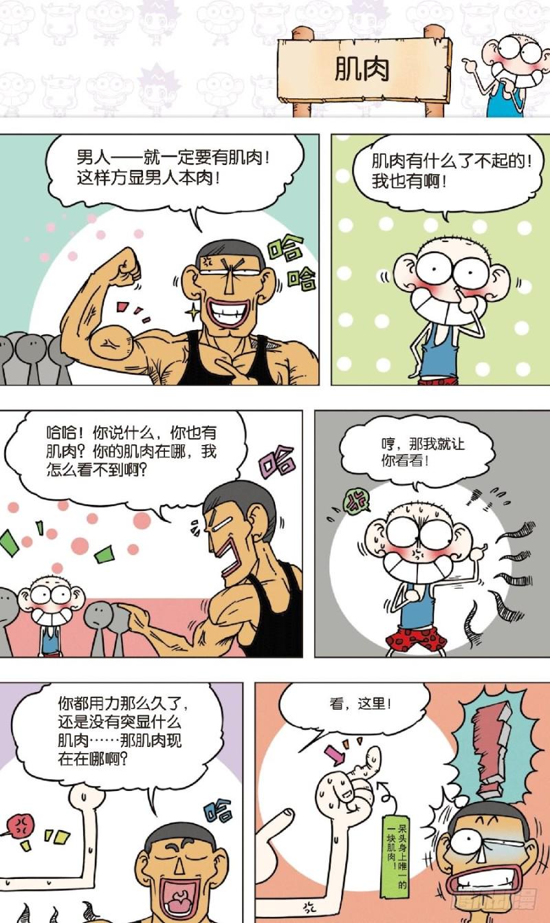 朱斌漫画精选集大图漫画,第八十六回1图