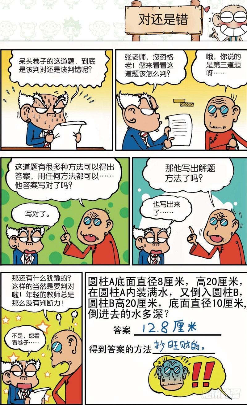 朱斌漫画精选集和爆笑校园一样吗漫画,第104回2图