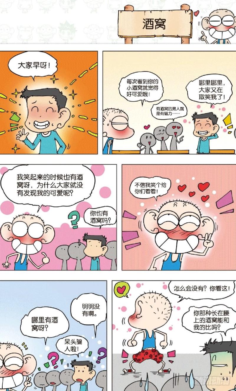 朱斌漫画精选集2漫画,第八十四回1图