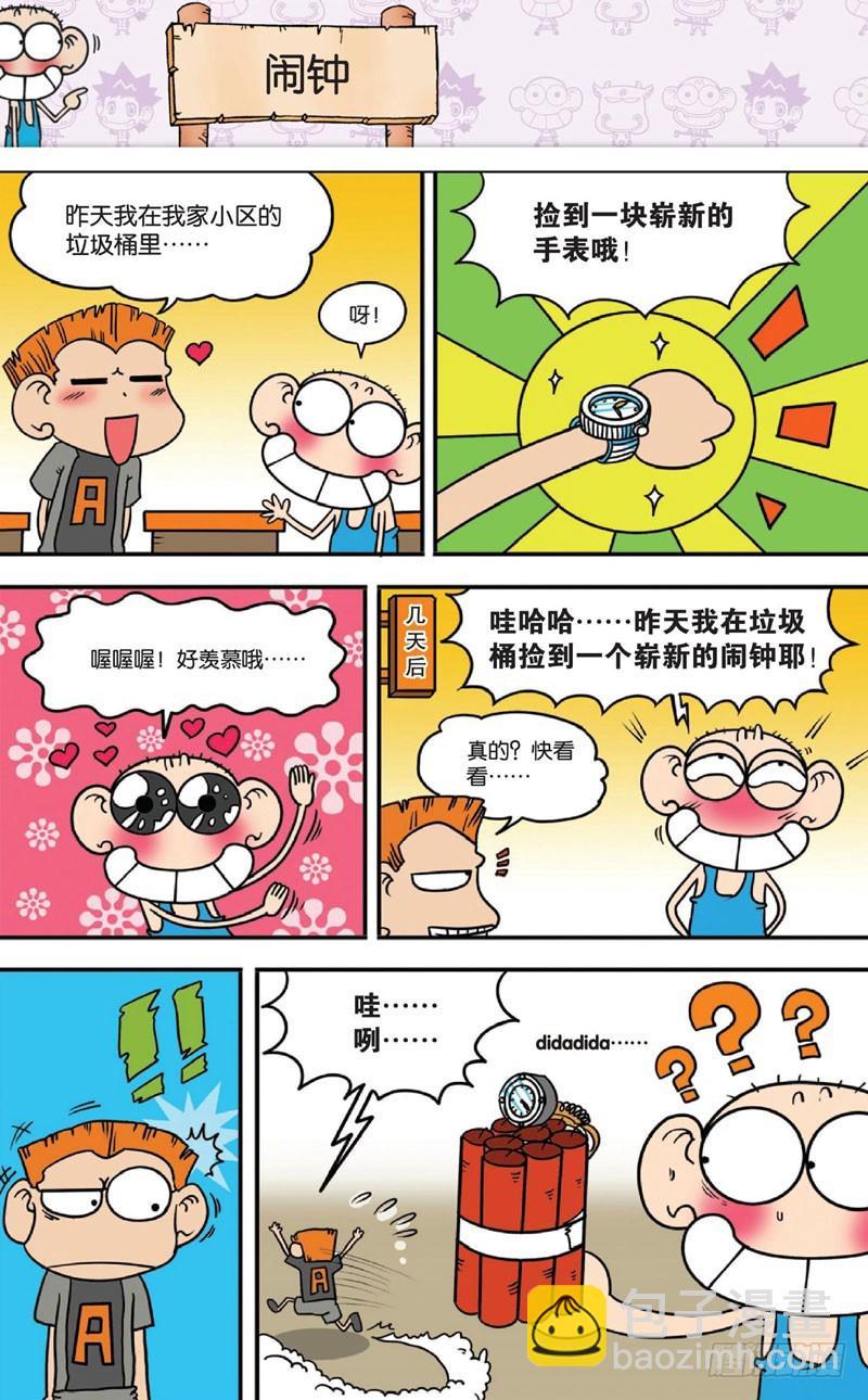 朱斌漫画精选集大图漫画,第十三回上1图