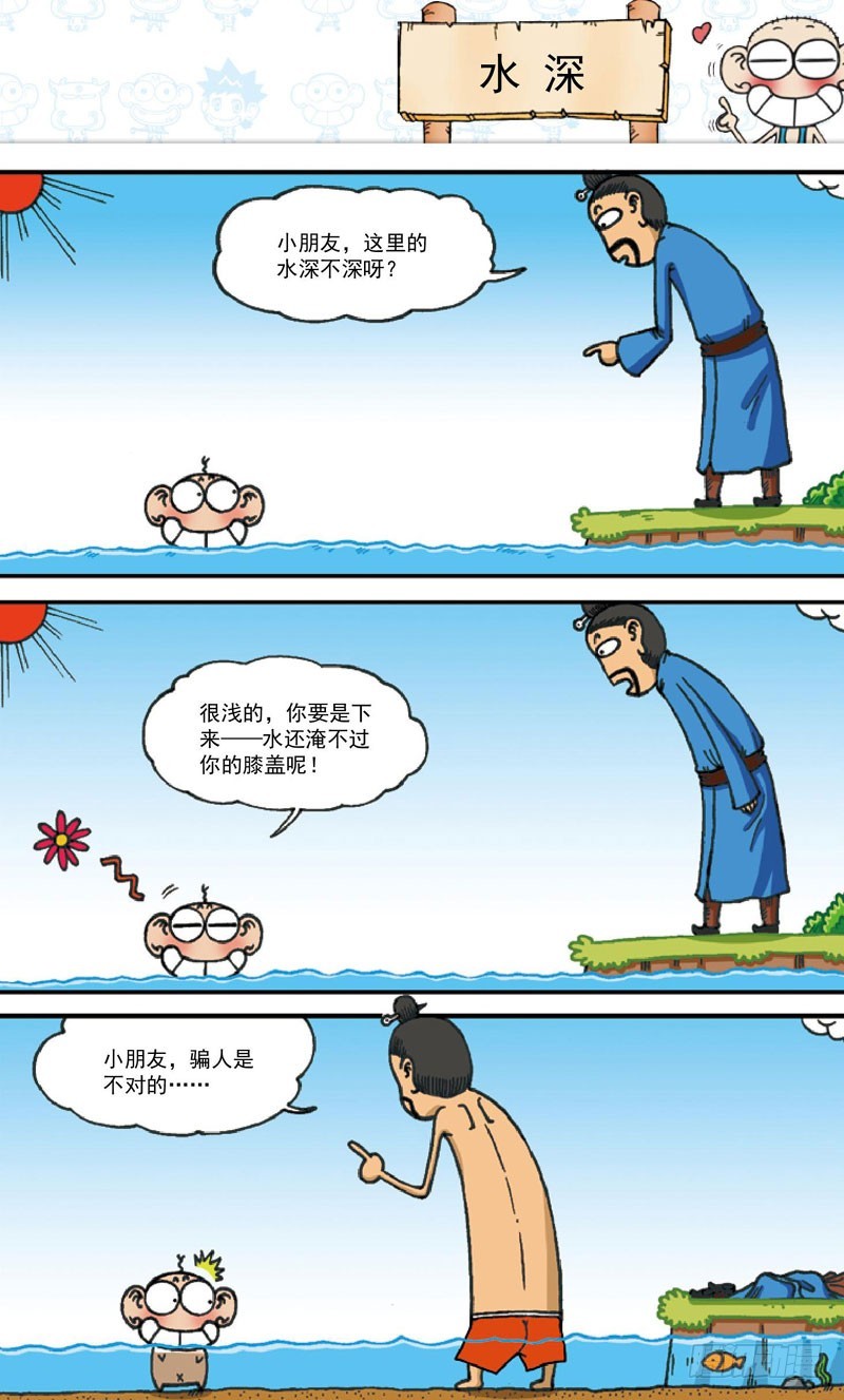 朱斌漫画精选集大图漫画,第四十回1图
