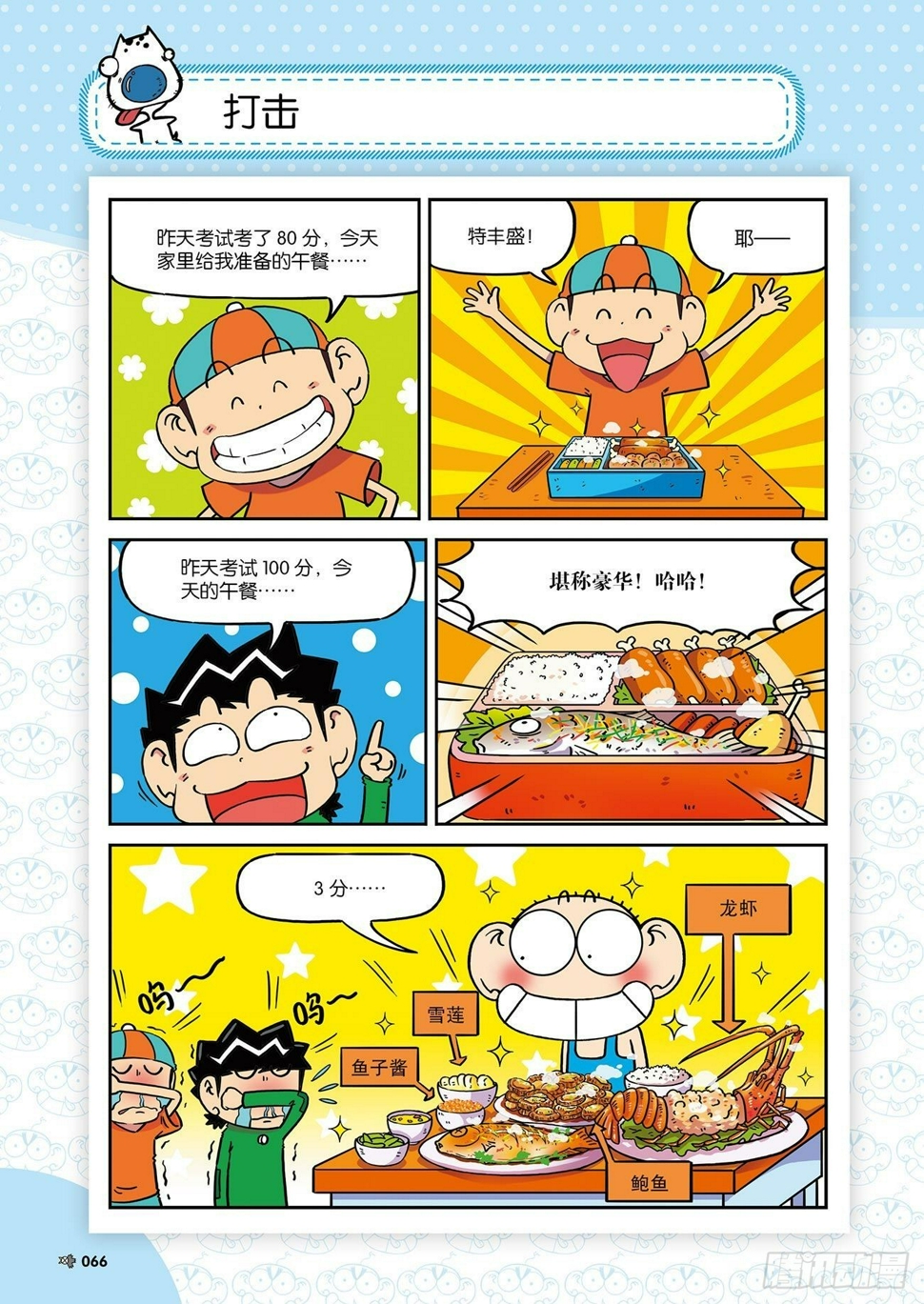 朱斌漫画精选集大图漫画,朱斌漫画精选集26（5）1图