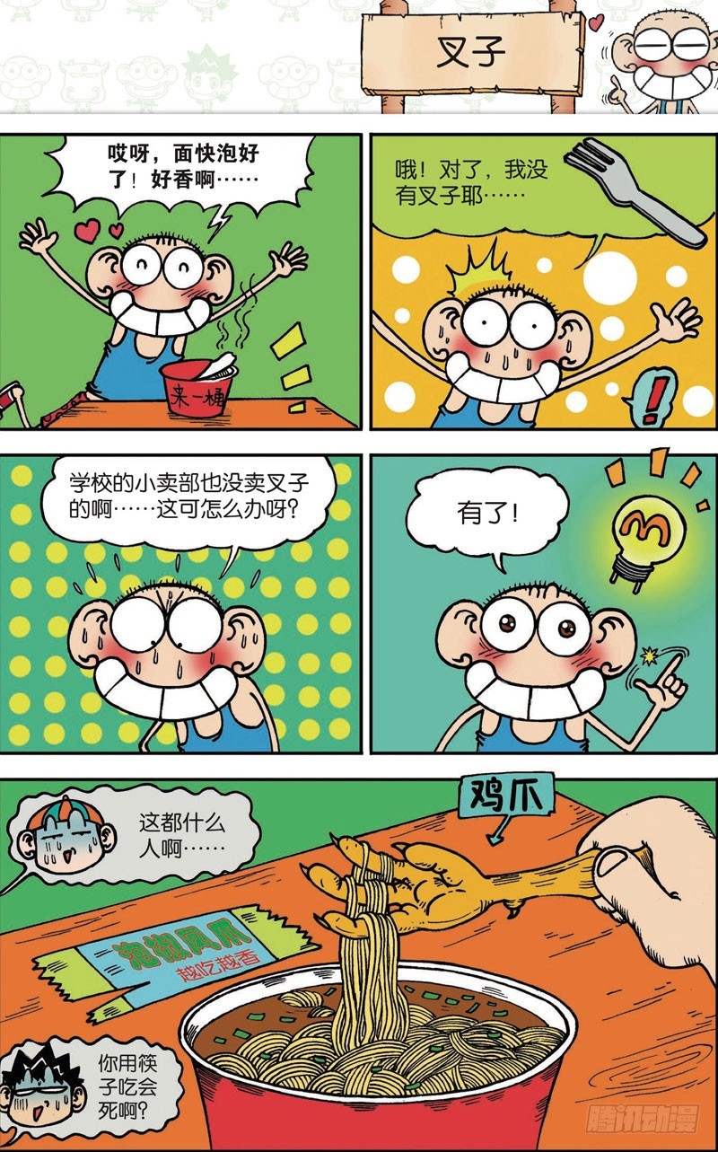 朱斌漫画精选集大图漫画,第103回1图