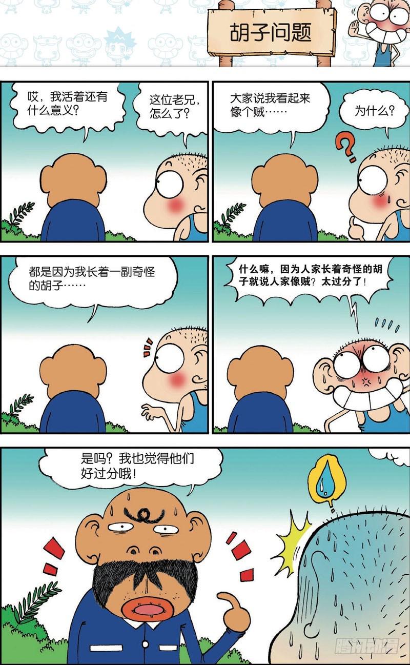 朱斌漫画精选集和爆笑校园一样吗漫画,第107回2图