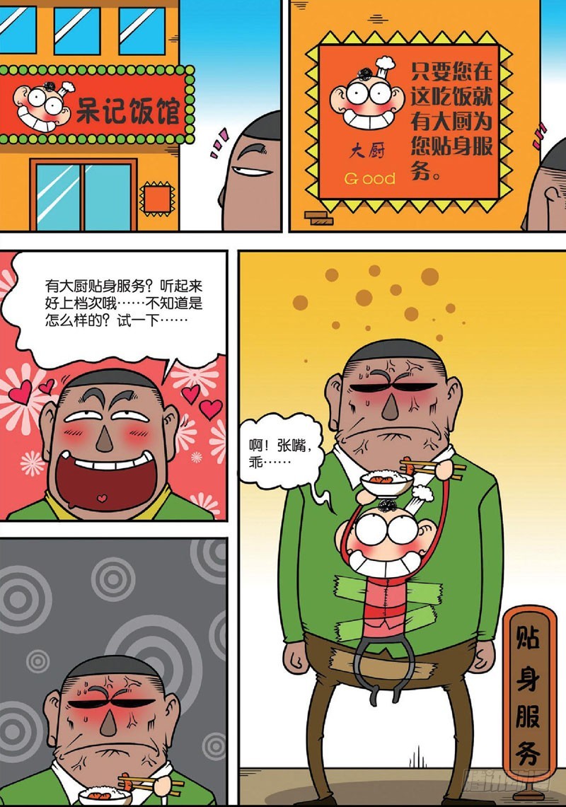 朱斌漫画精选集视频漫画,第140回2图