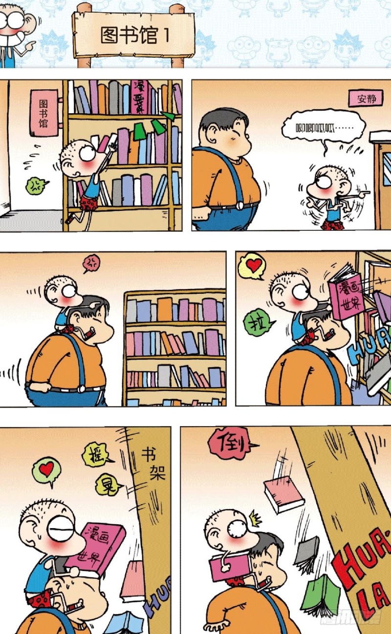 朱斌漫画精选集28漫画,第七十三回1图
