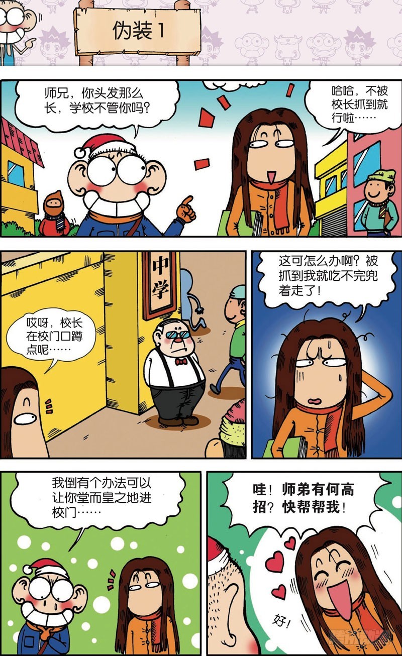 朱斌漫画精选集大图漫画,第106回2图