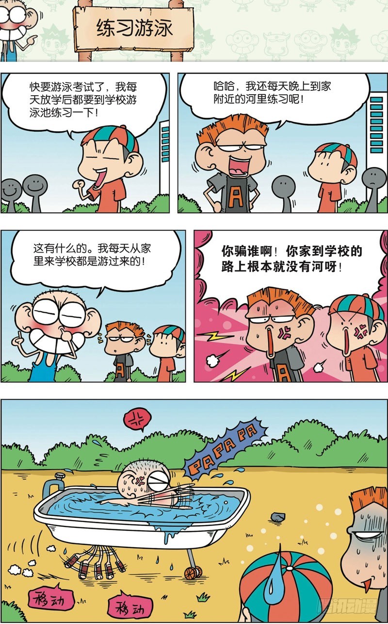 朱斌漫画精选集大图漫画,第九十回2图