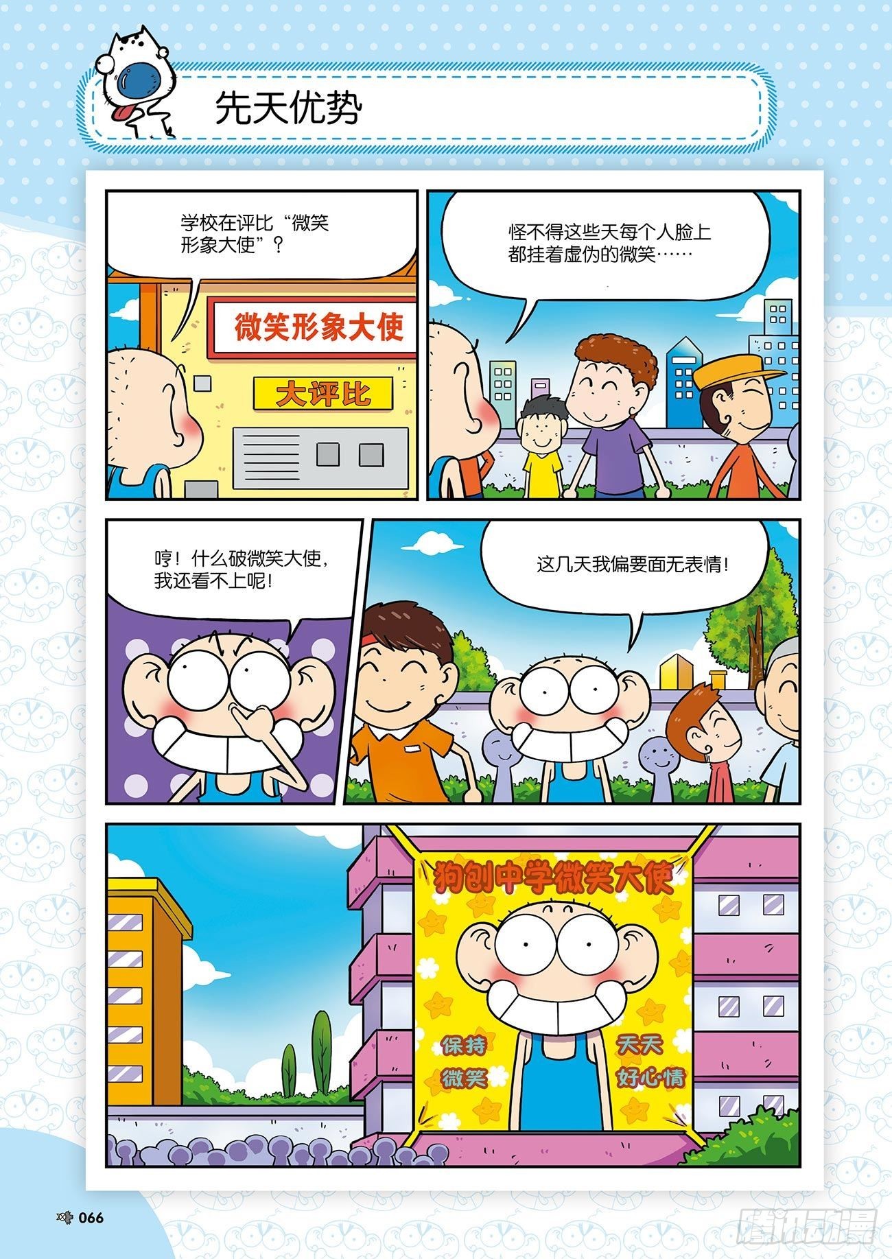 朱斌漫画精选集呆闹天宫漫画,朱斌漫画精选集25（5）1图