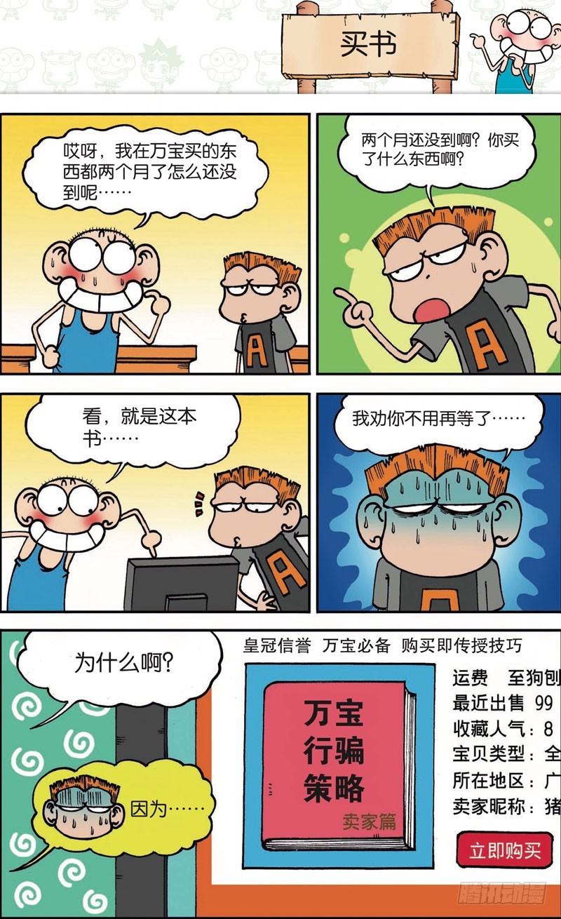 朱斌漫画精选集和爆笑校园一样吗漫画,第104回2图