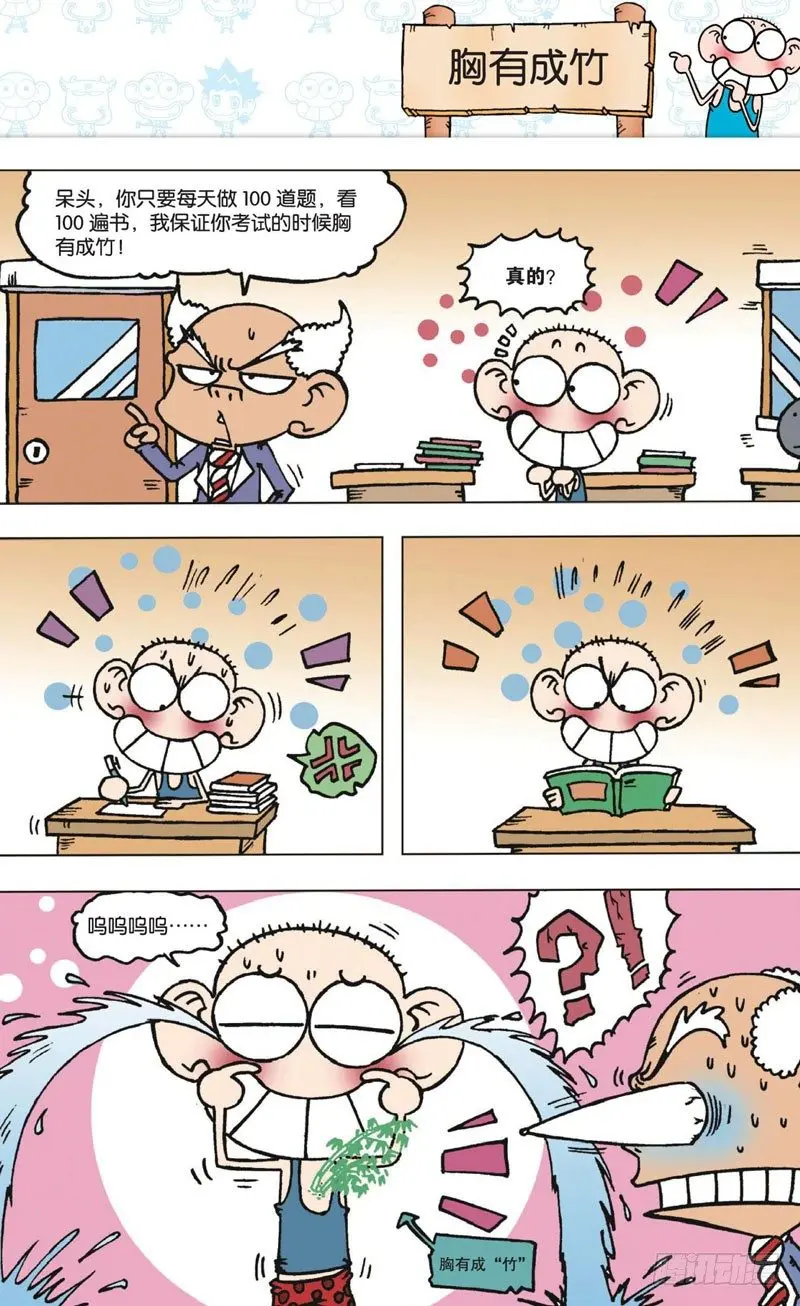 朱斌漫画精选集28漫画,第四回 上2图
