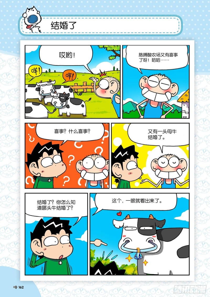 朱斌漫画精选集7漫画,第197回1图