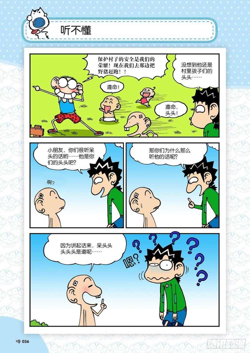 朱斌漫画精选集28漫画,第180回2图