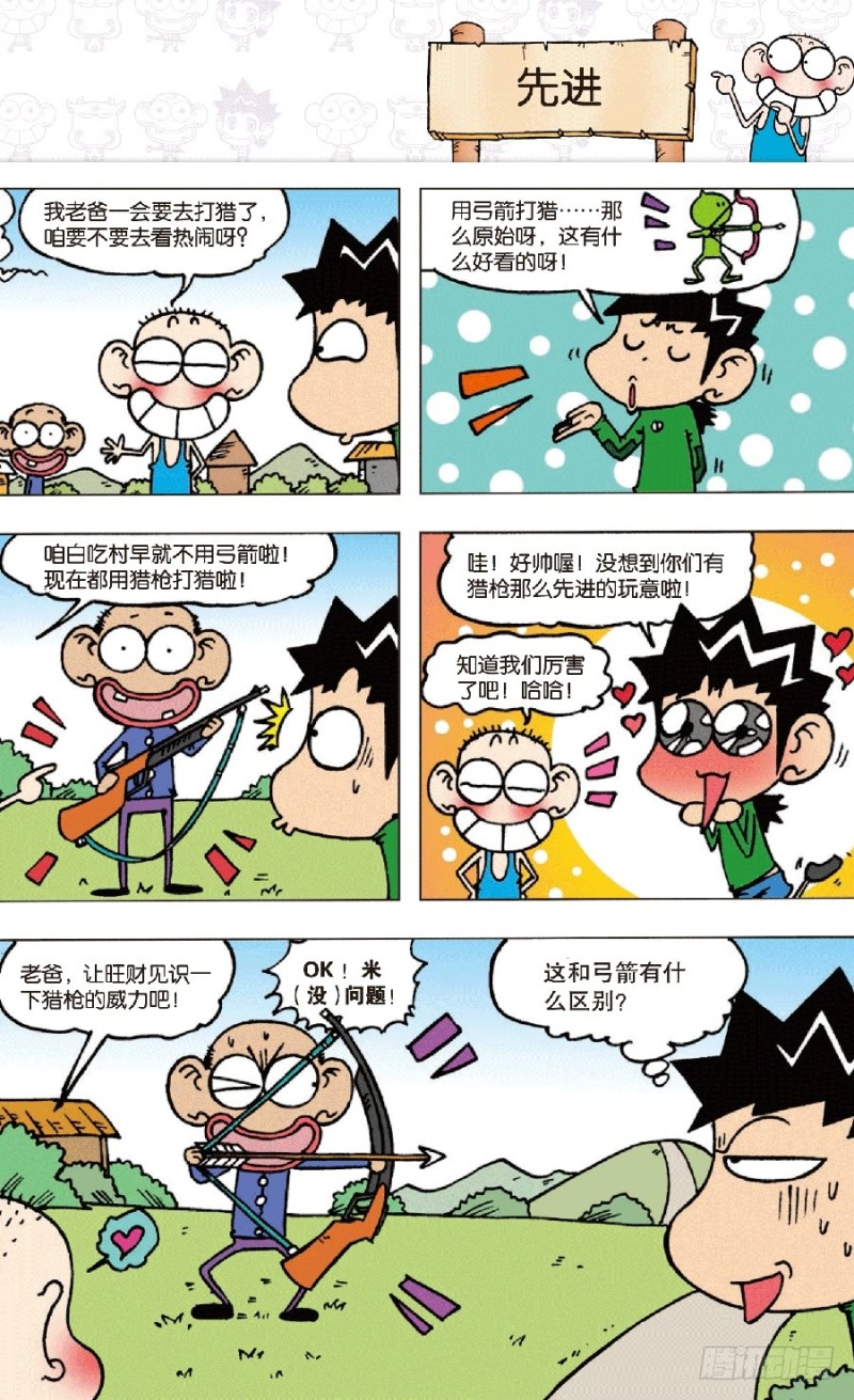 朱斌漫画精选集28漫画,第六十九回2图