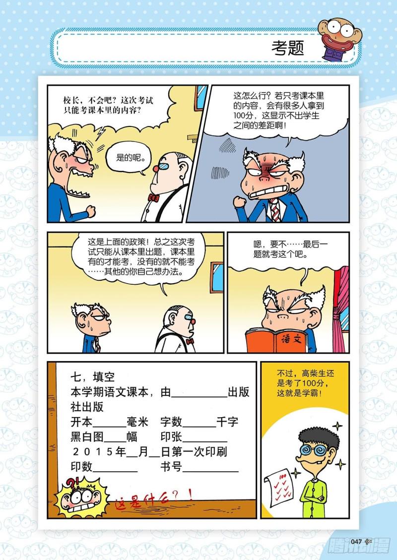 朱斌漫画精选集和爆笑校园一样吗漫画,第181回2图