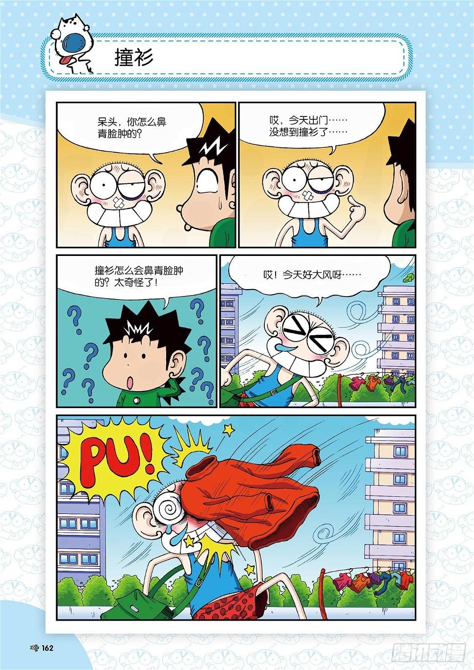 朱斌漫画精选集大图漫画,朱斌漫画精选集24（9）1图