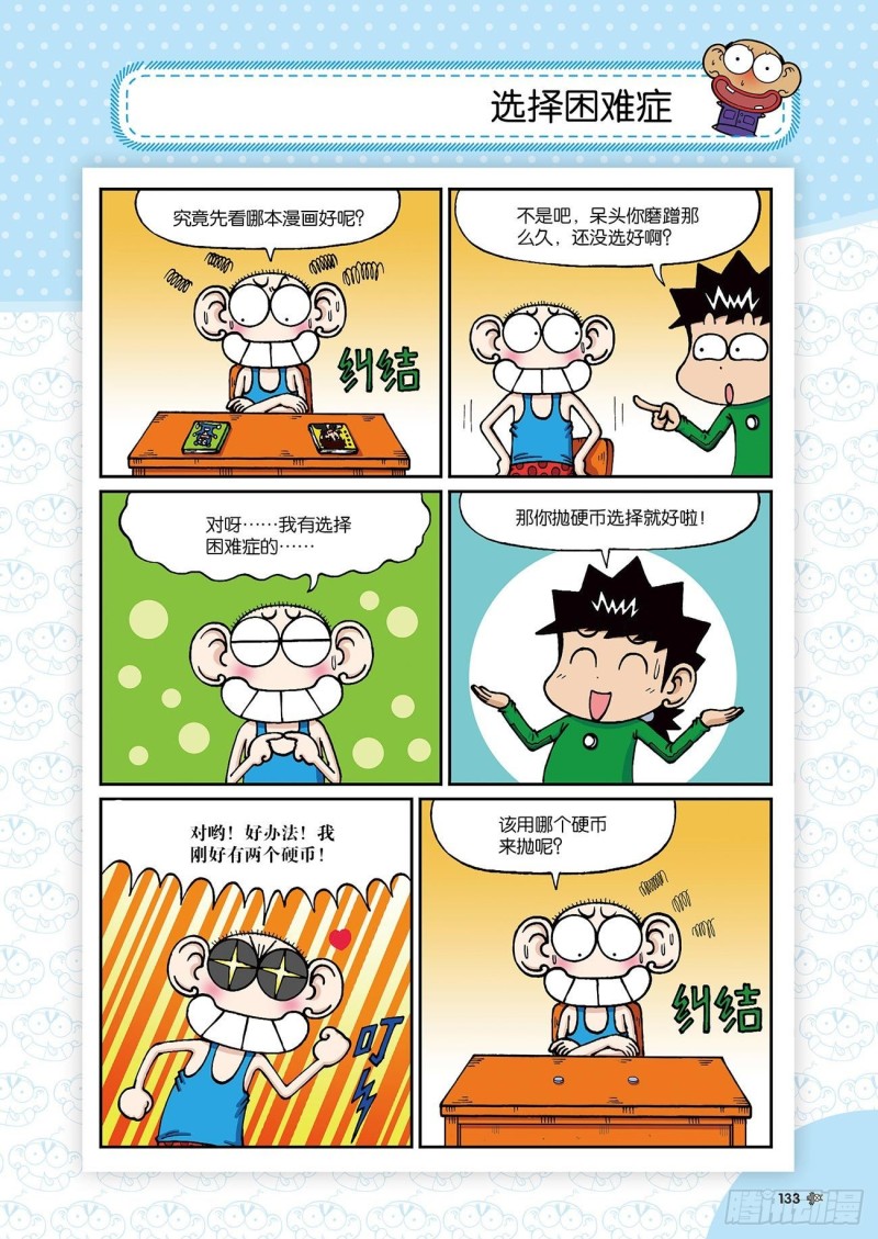 朱斌漫画精选集大图漫画,朱斌漫画精选集24（7）2图