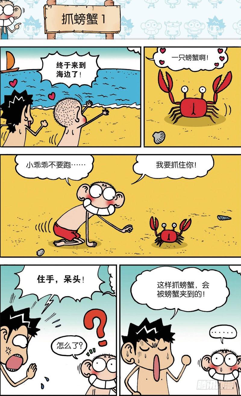 朱斌漫画精选集大图漫画,第107回1图