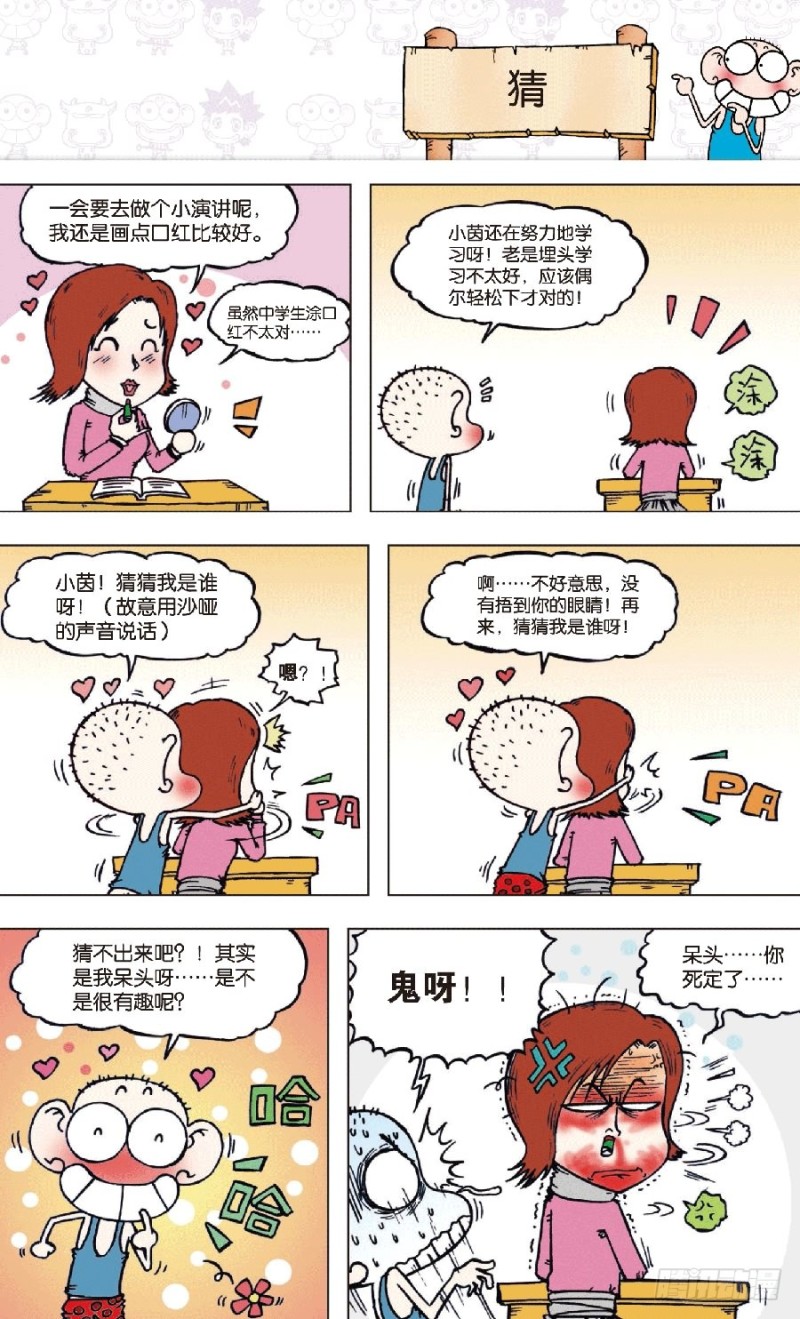 朱斌漫画精选集28漫画,第七十九章2图