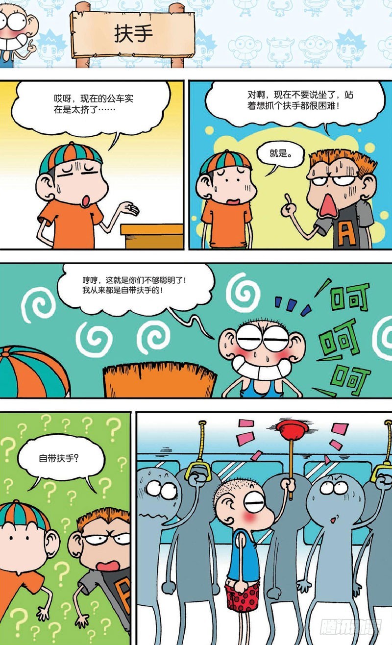朱斌漫画精选集28漫画,第十八回上1图