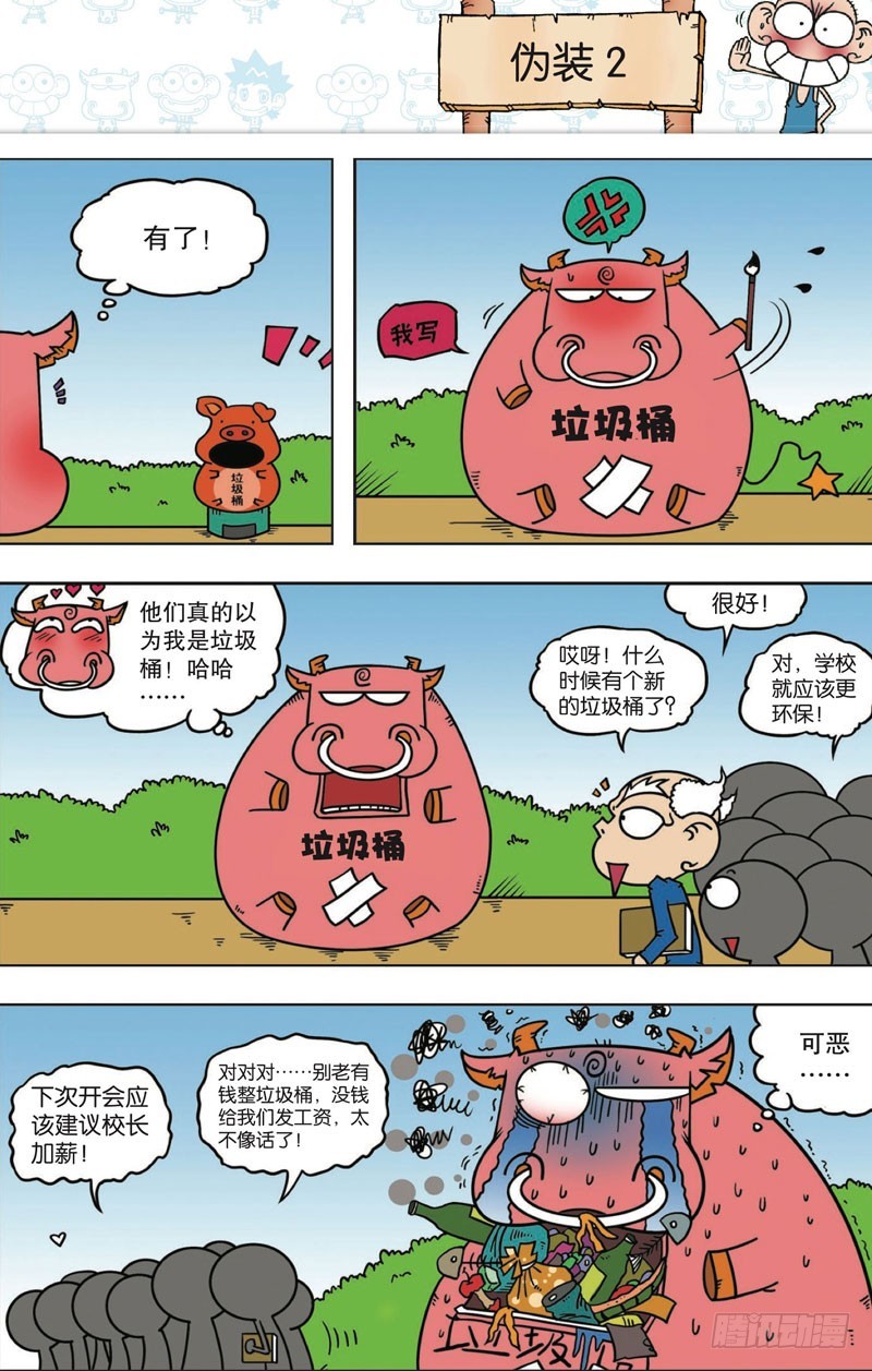 朱斌漫画精选集7漫画,第112回1图