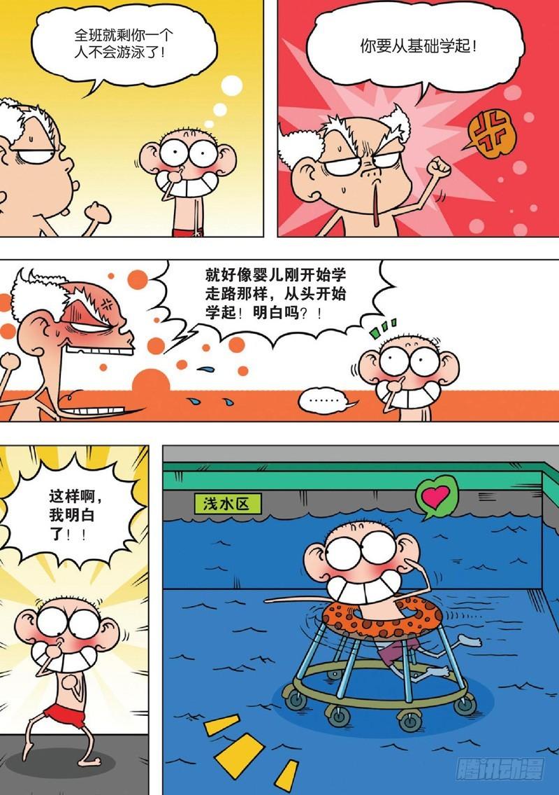 朱斌漫画精选集大图漫画,第131回2图