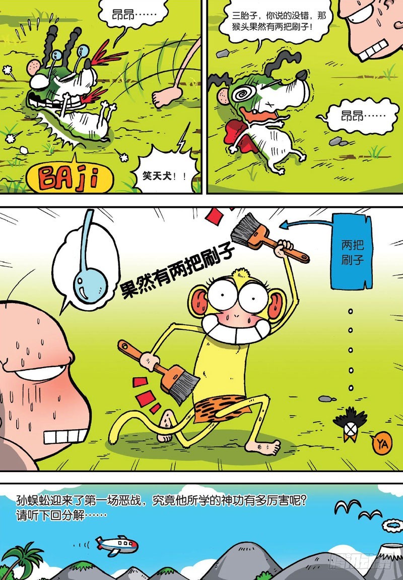 朱斌漫画精选集28漫画,第二十五回2图
