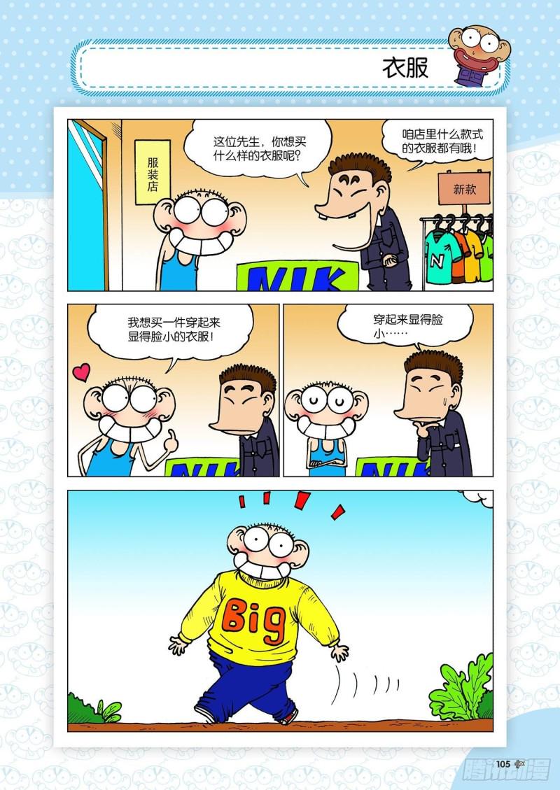 朱斌漫画精选集和爆笑校园一样吗漫画,第184回2图