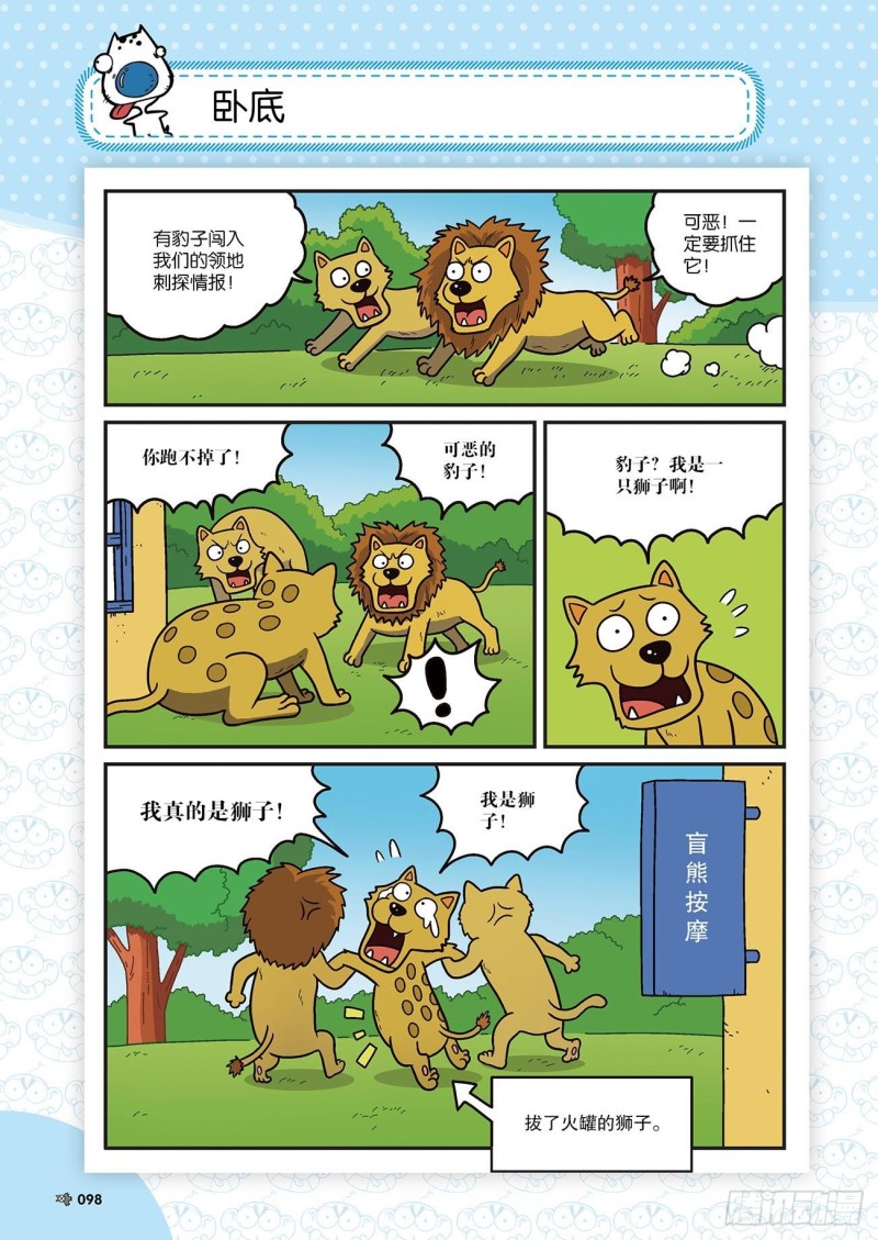 朱斌漫画精选集大图漫画,第173回2图