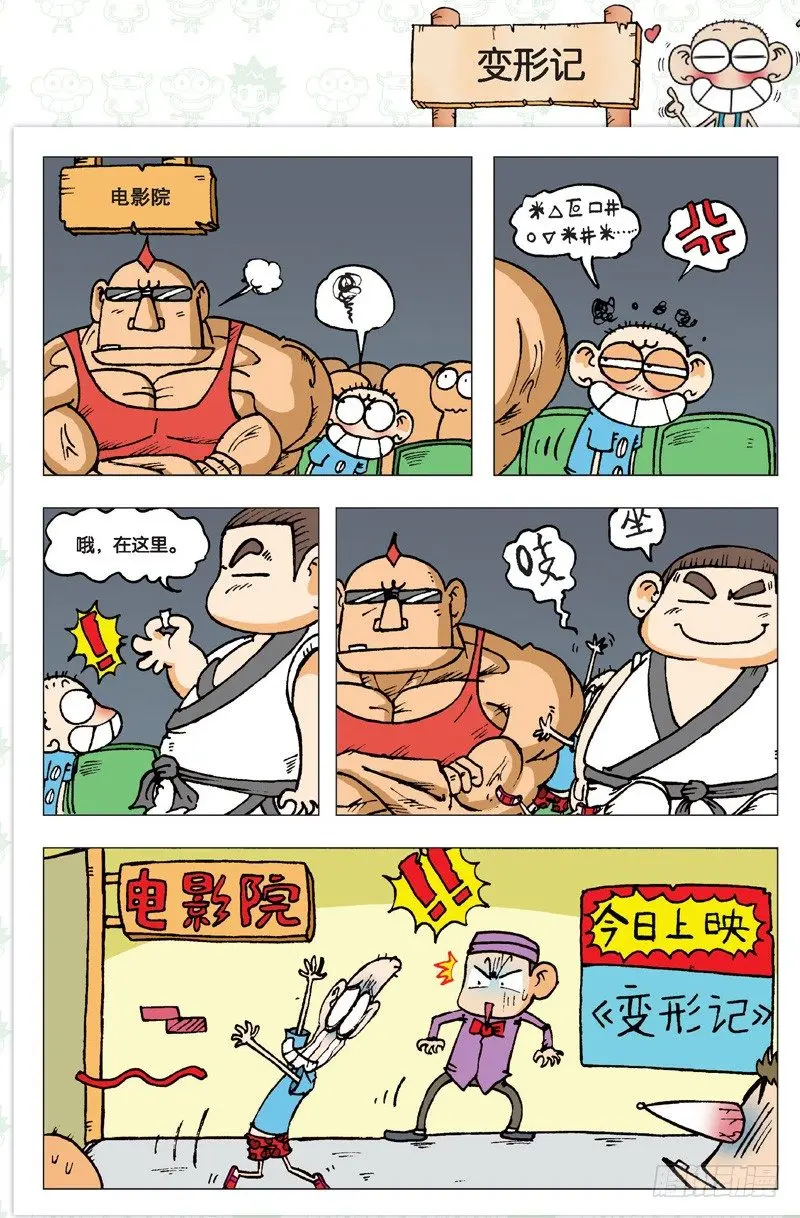 朱斌漫画精选集大图漫画,第二回2图