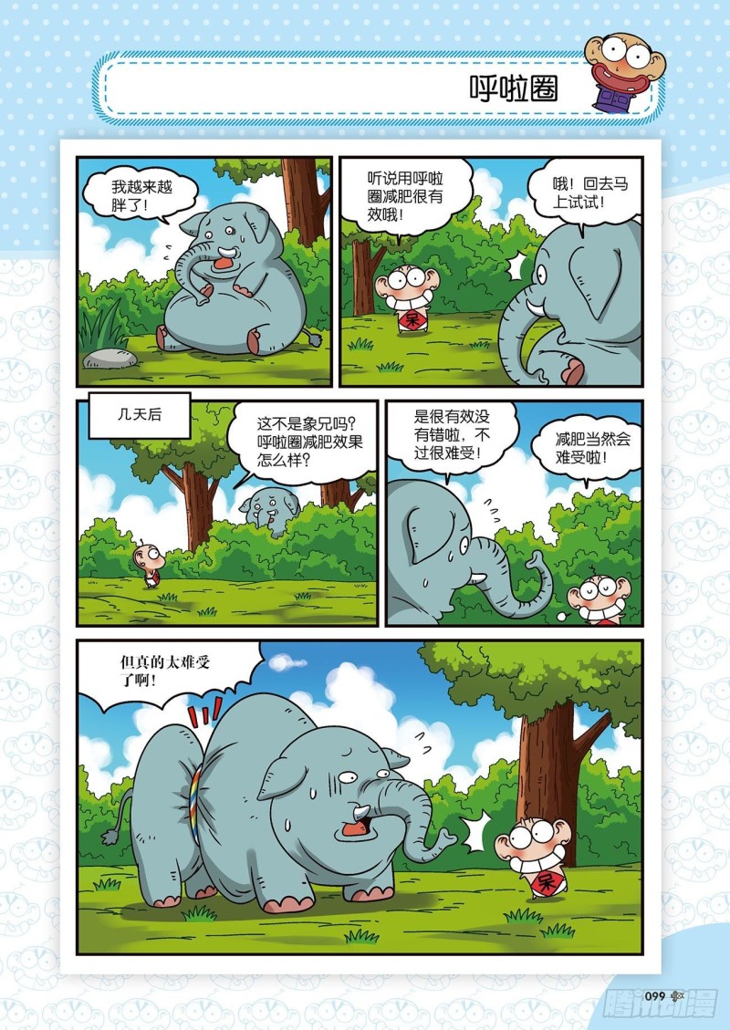 朱斌漫画精选集漫画,朱斌漫画精选集22（6）2图