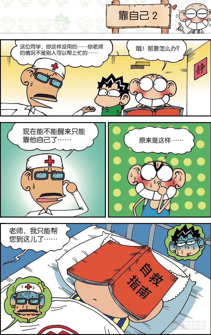 朱斌漫画精选集大图漫画,第103回1图