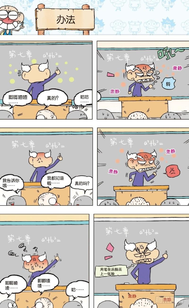 朱斌漫画精选集28漫画,第七十四回2图